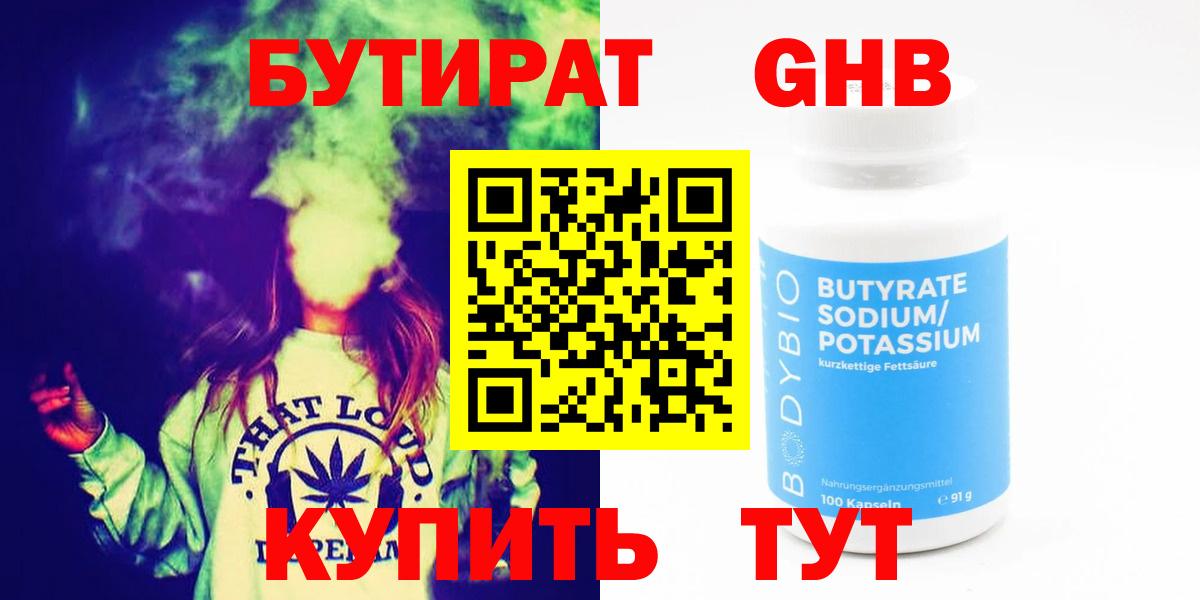БУТИРАТ GHB Октябрьский