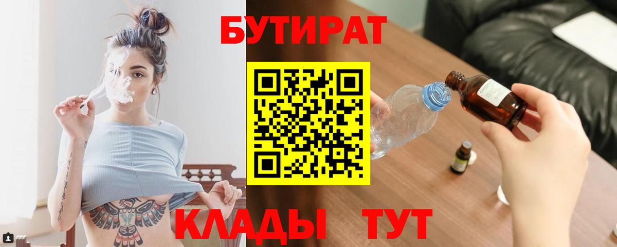 Октябрьский  Бутират GHB  Вход с VPN 