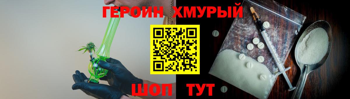 Героин хмурый  Вход с VPN  Октябрьский 