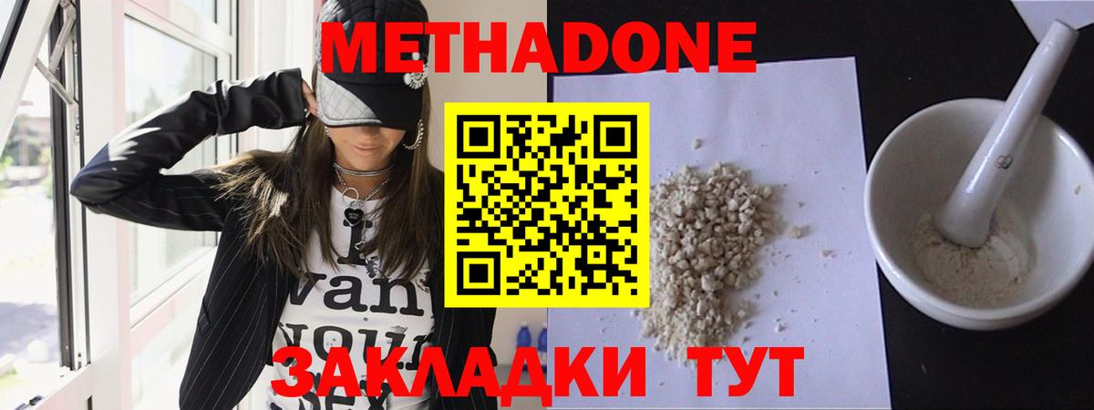 МЕТАДОН methadone  Вход с VPN  Октябрьский 